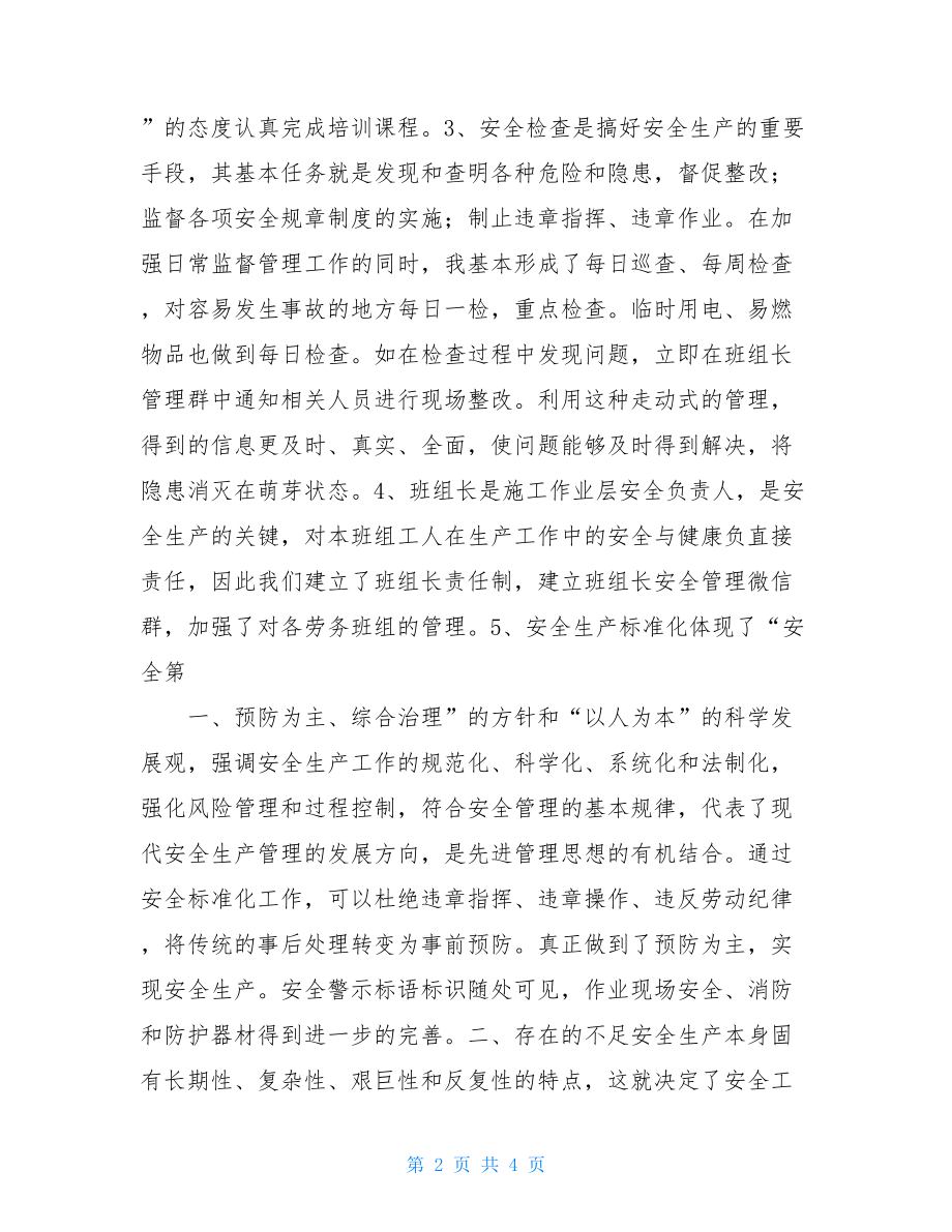 普通员工个人总结2021年年终安全管理个人工作总结.doc_第2页