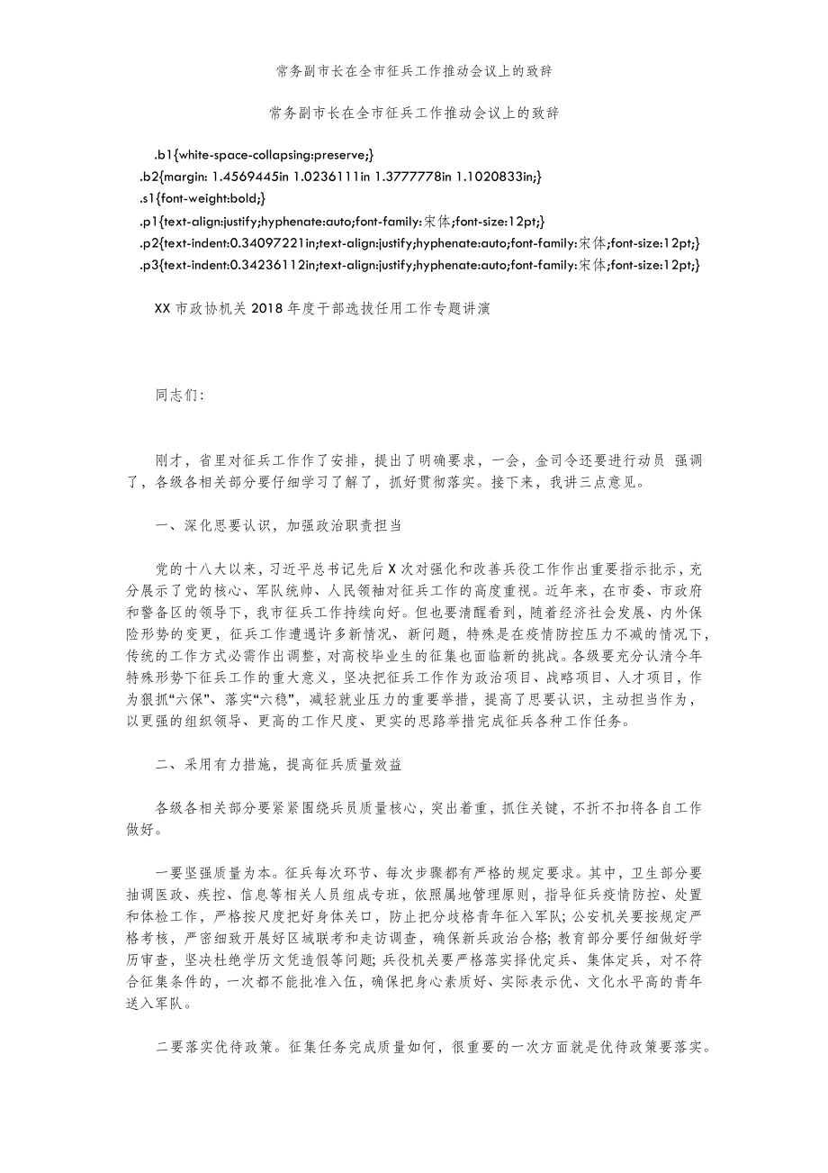 2022年范文范本常务副市长在全市征兵工作推动会议上的致辞.doc_第2页