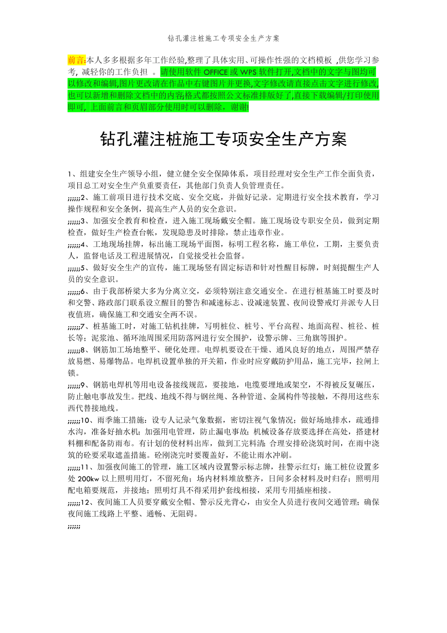 2022年范文范本钻孔灌注桩施工专项安全生产方案.doc_第2页