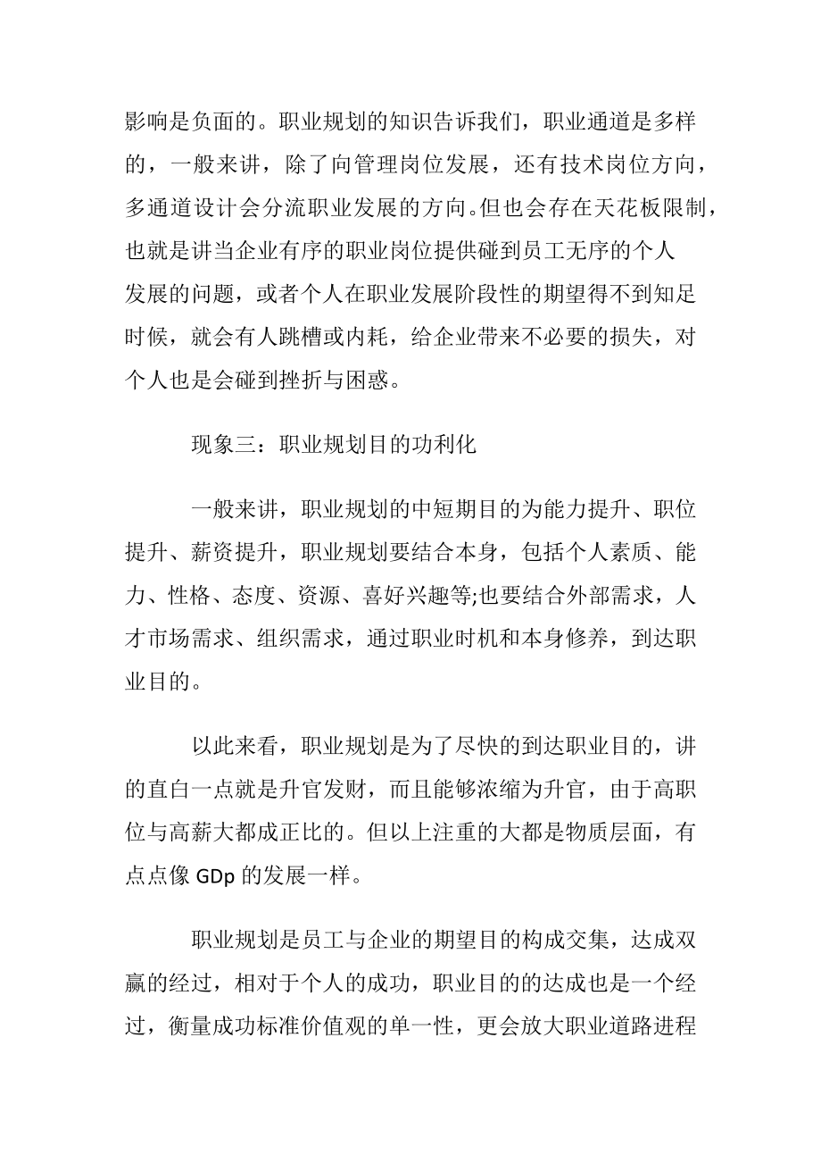 【必备】职业规划职业规划八篇.docx_第2页