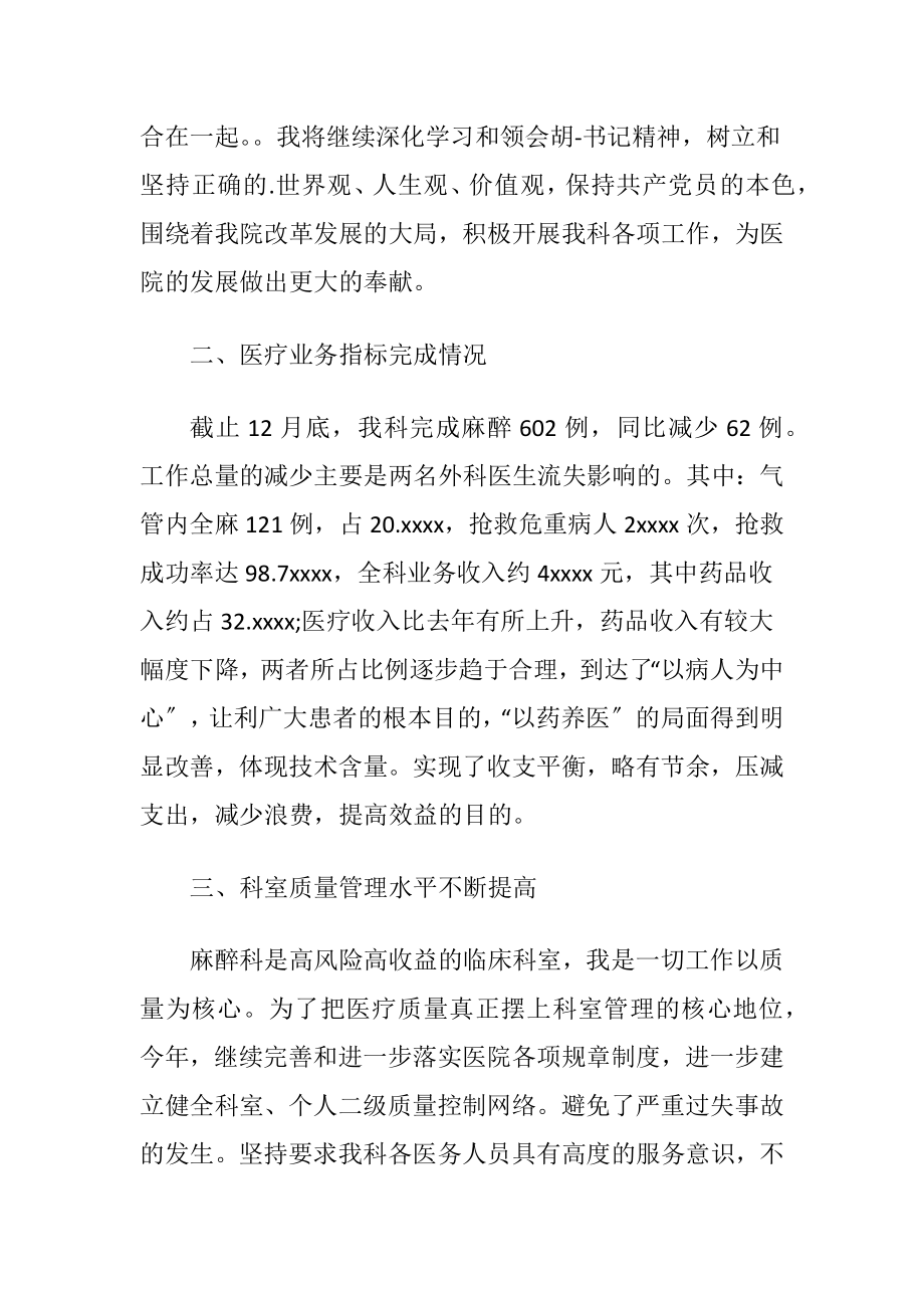 麻醉医生年终述职报告范文.docx_第2页