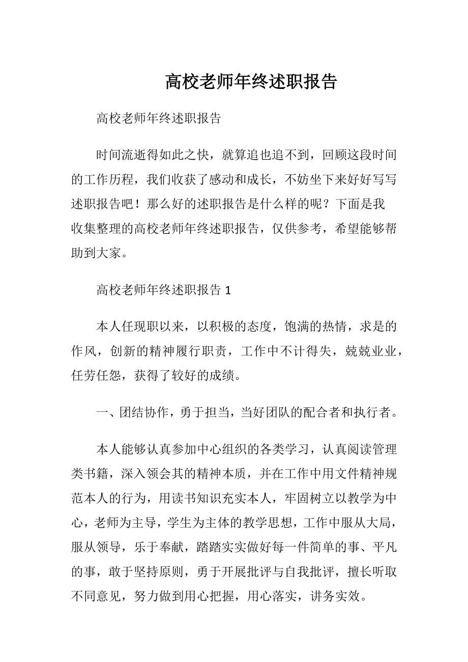 高校老师年终述职报告.docx_第1页