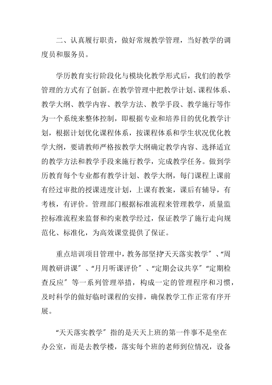 高校老师年终述职报告.docx_第2页