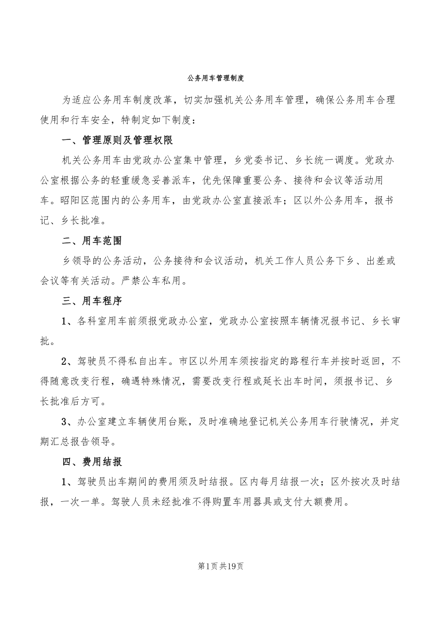 公务用车管理制度(5篇).docx_第1页