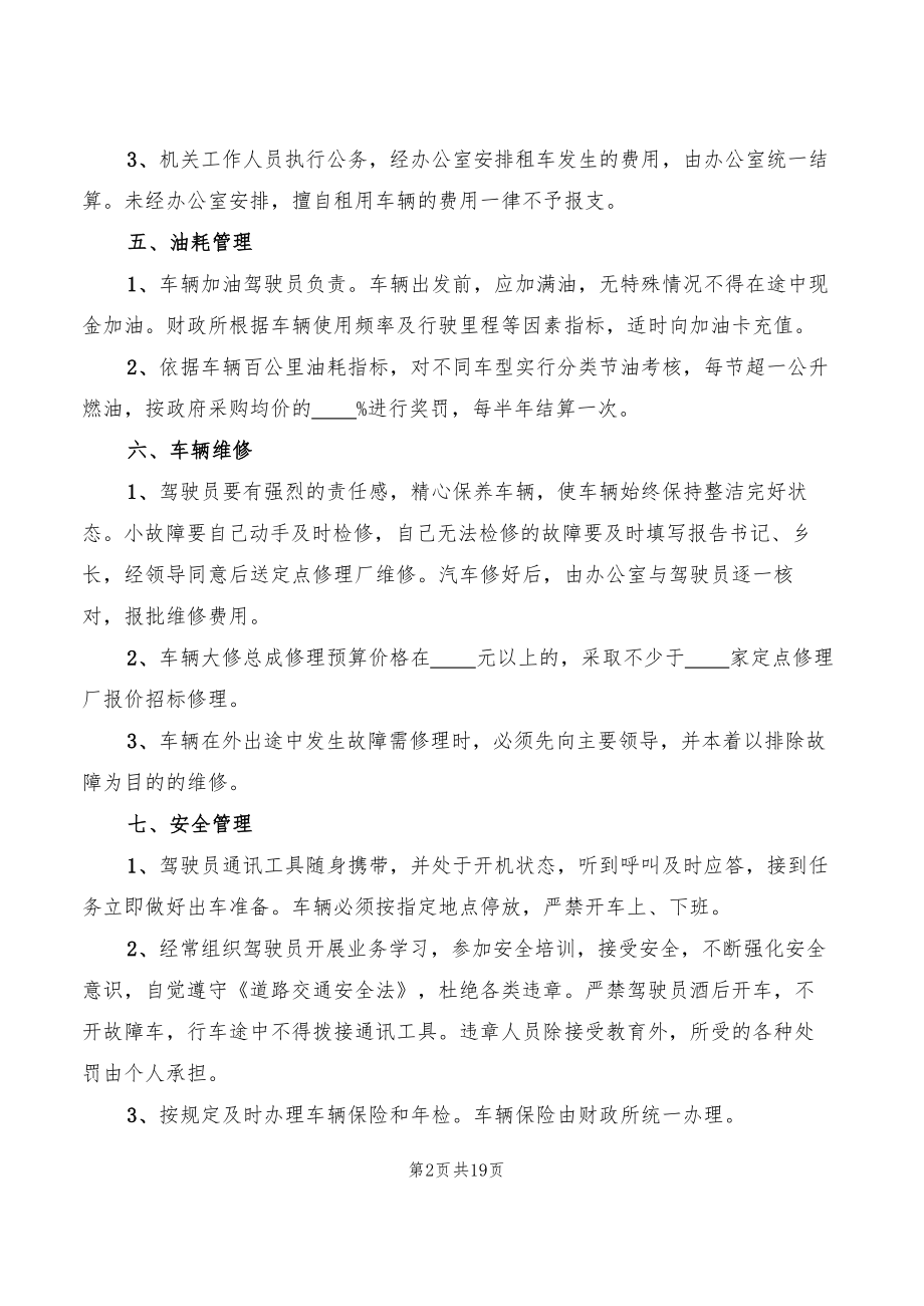 公务用车管理制度(5篇).docx_第2页