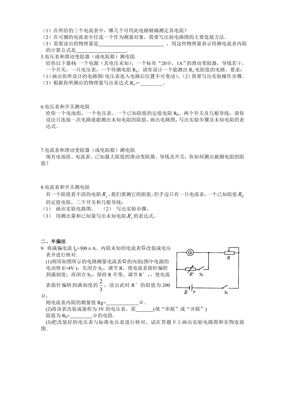 高三物理电学实验专题.doc_第2页