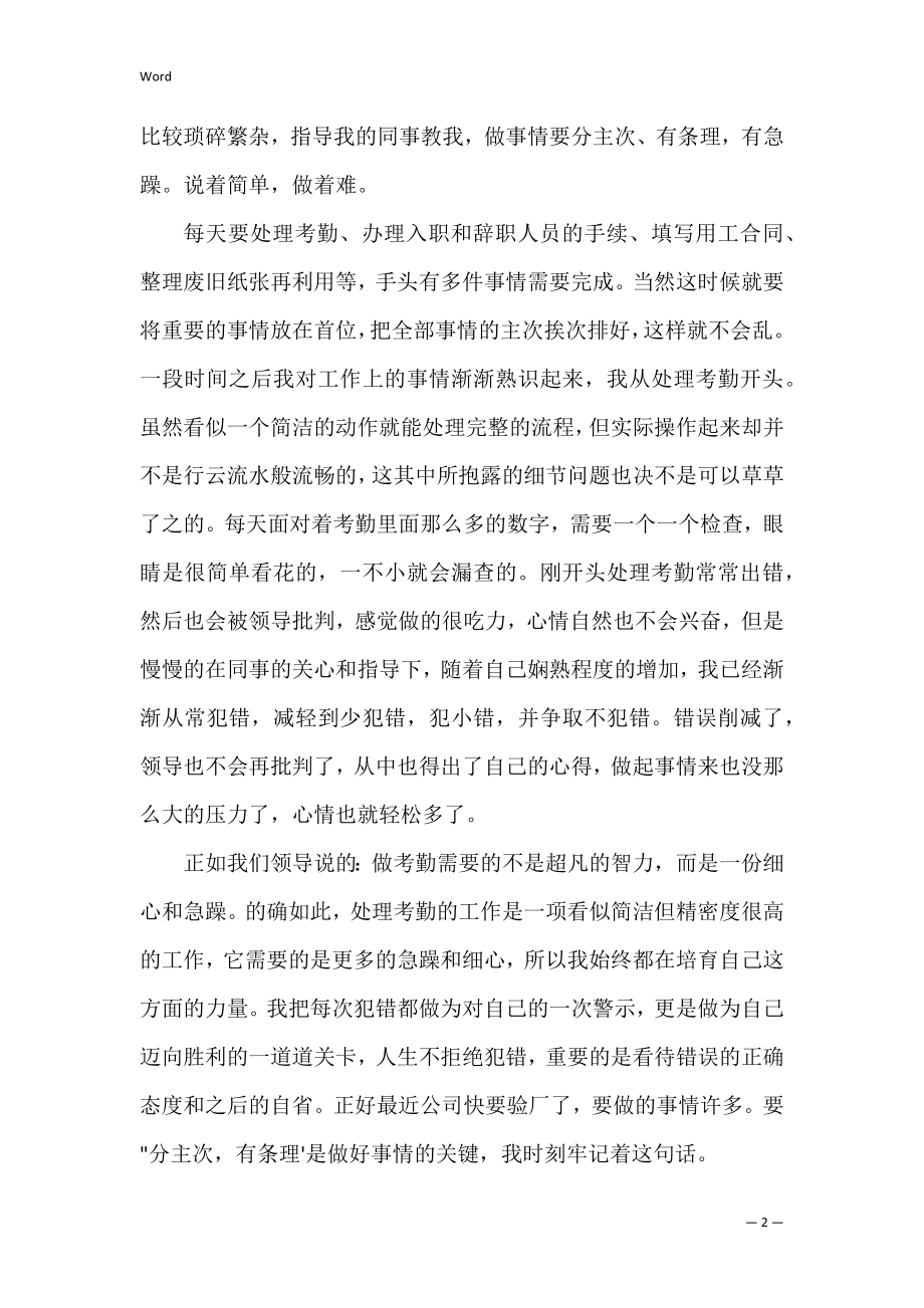 文员实习心得体会模板三篇.docx_第2页