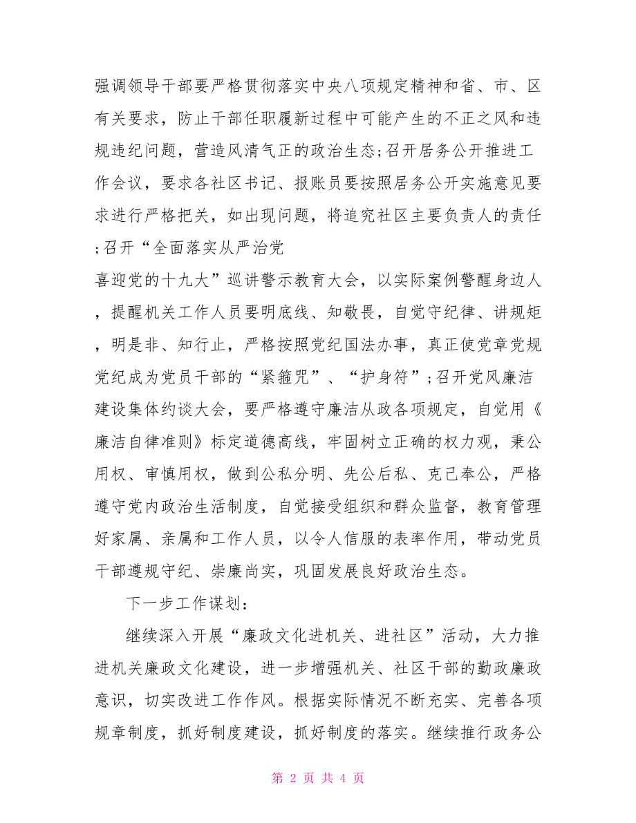 街道纪委2021年第一季度党风廉政建设工作总结.doc_第2页