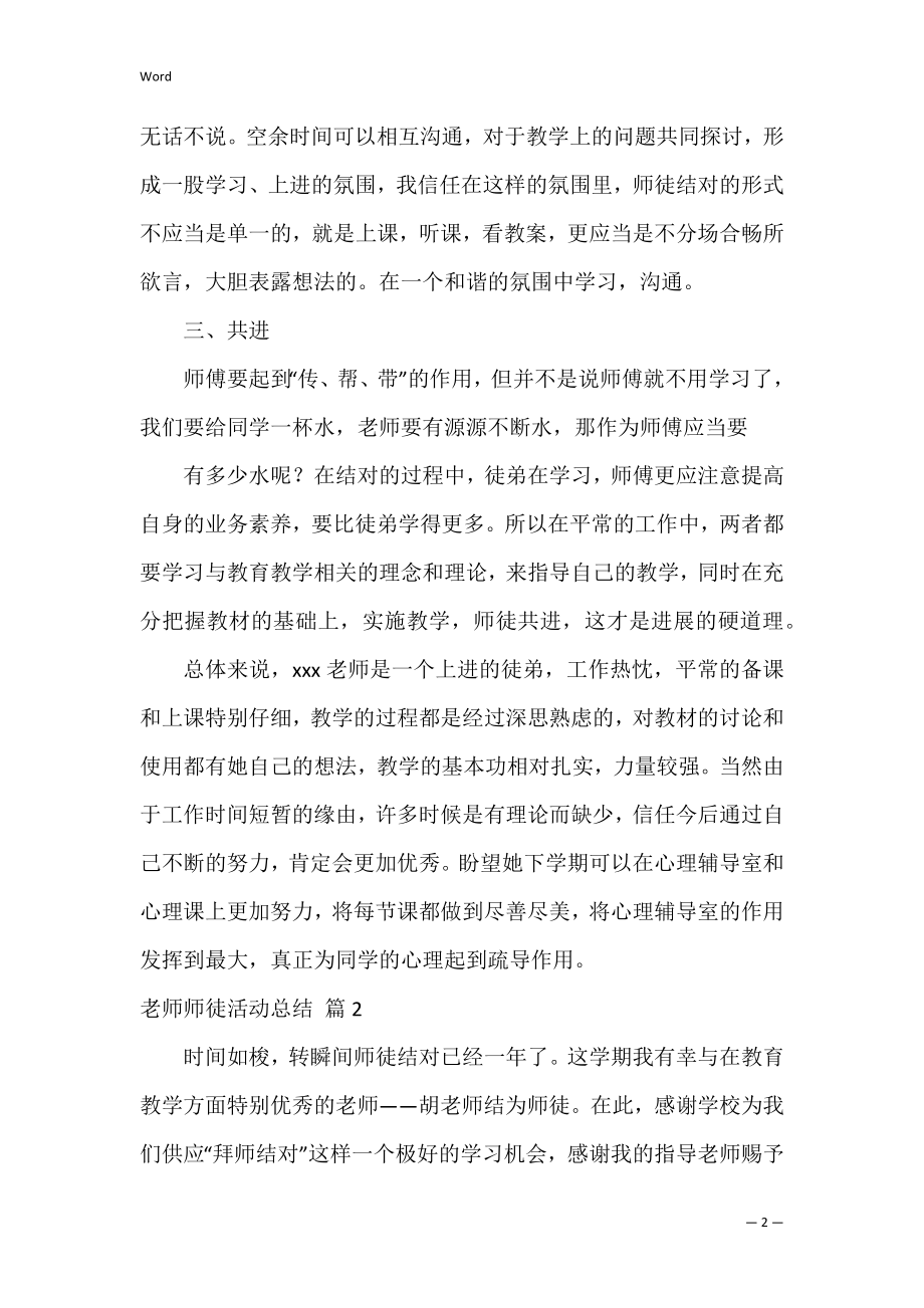 教师师徒活动总结_4.docx_第2页