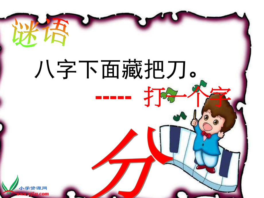 三下数学《认识分数》课件.ppt_第1页