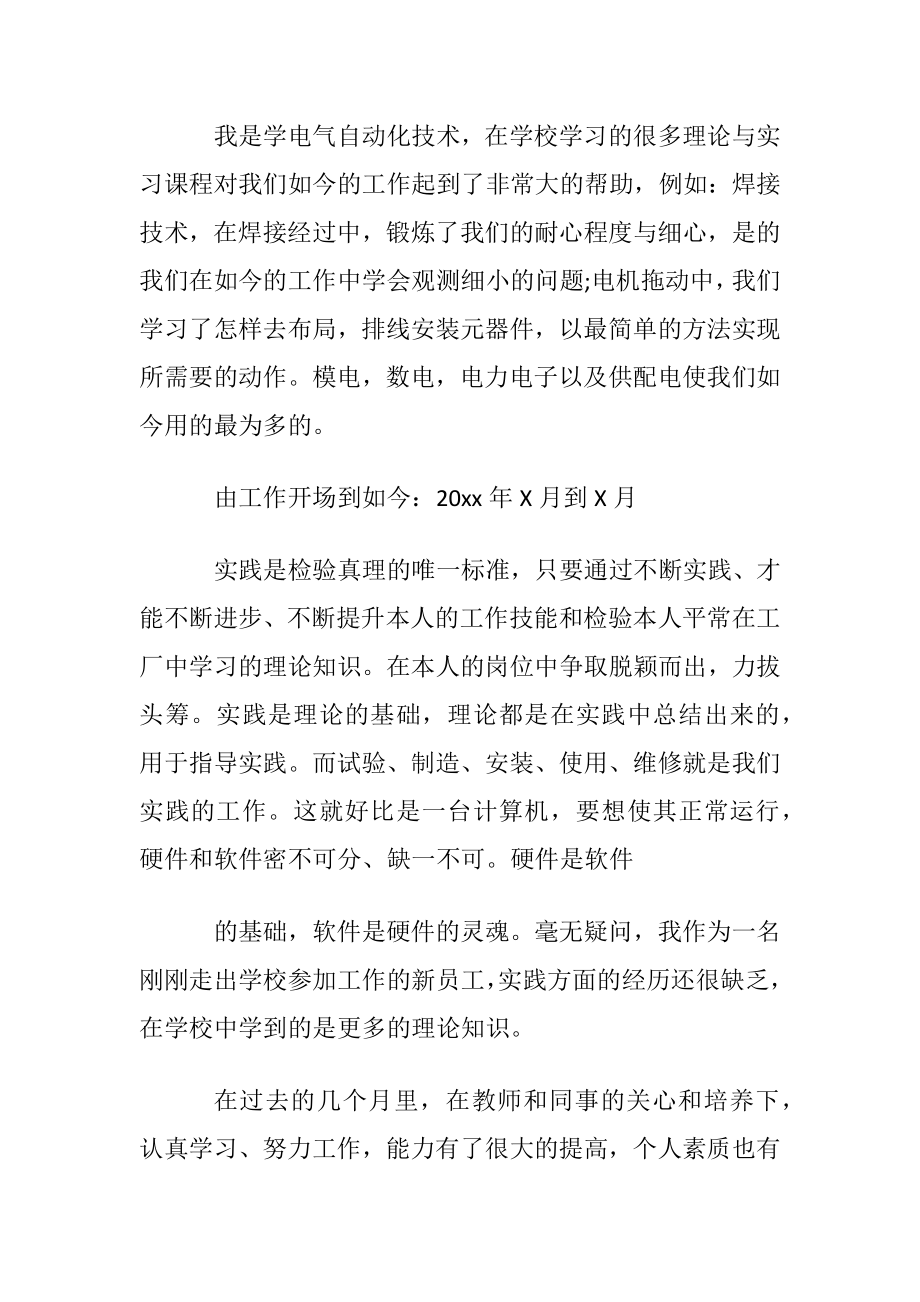 电气自动化实习心得(集锦14篇).docx_第2页