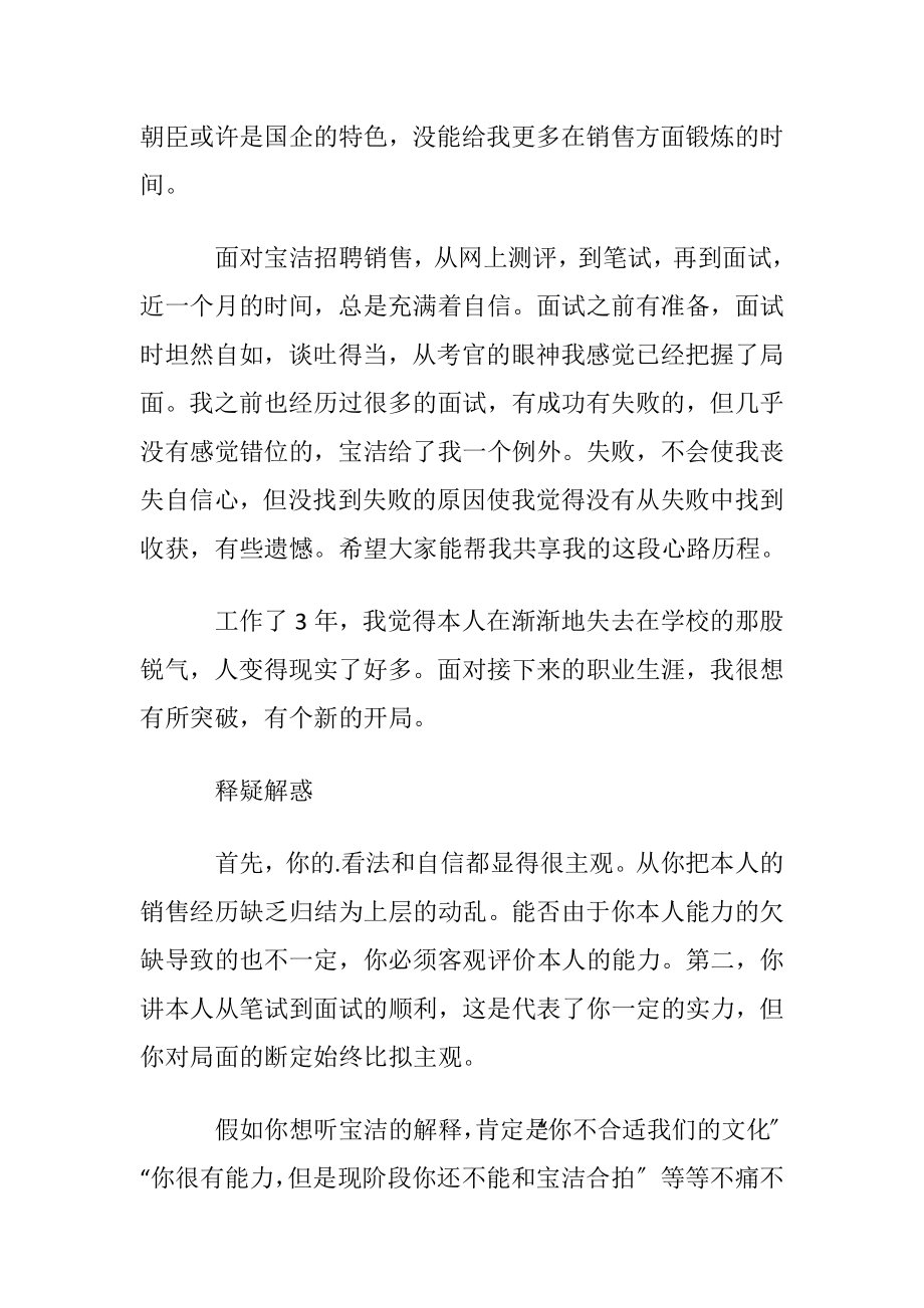 求职心得讲述：写在被宝洁拒绝后的日子.docx_第2页