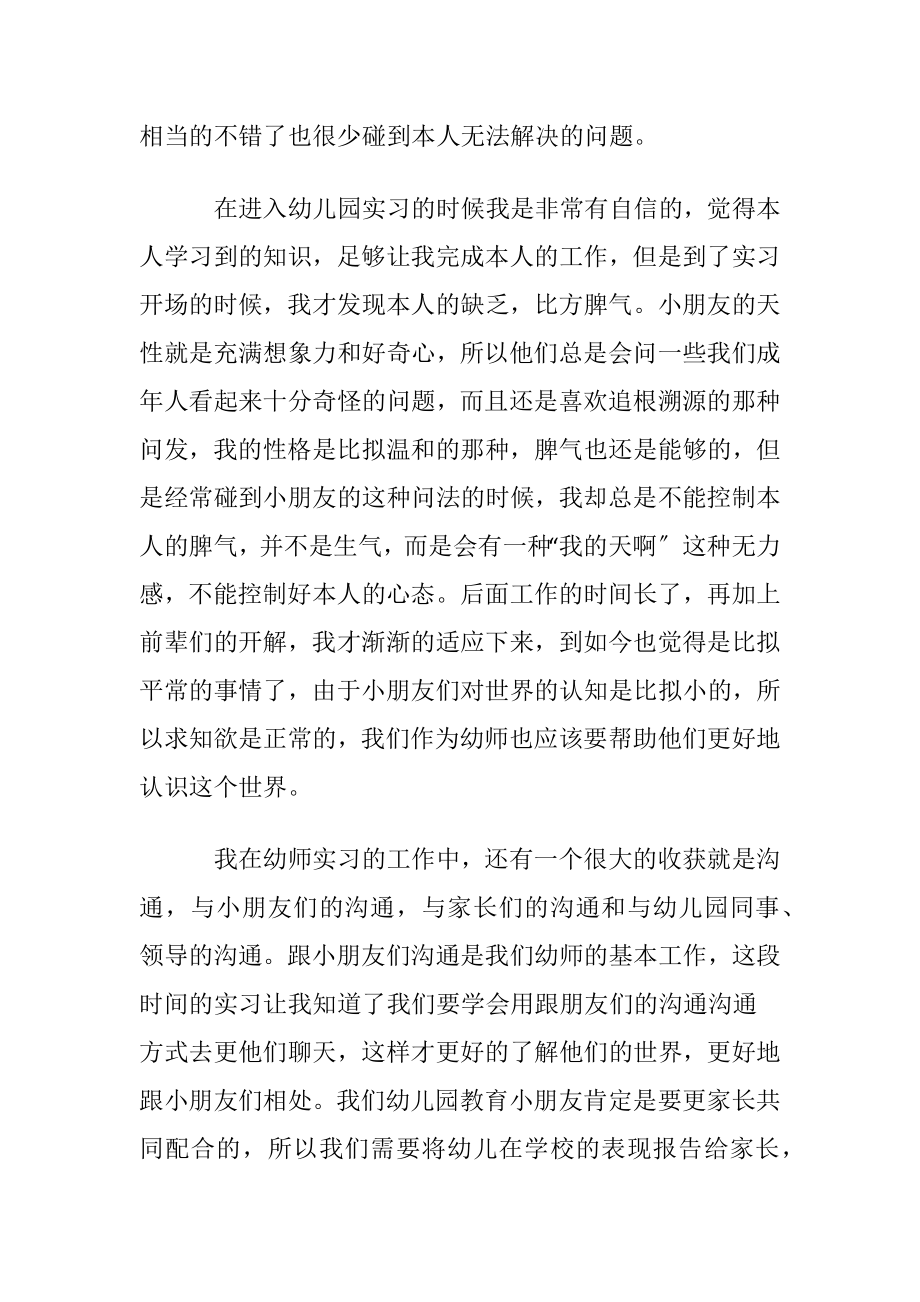 教育实习准备心得.docx_第2页