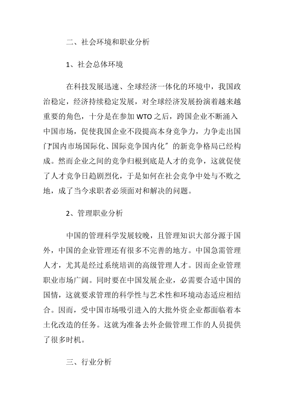 优选学生职业规划模板汇总九篇.docx_第2页