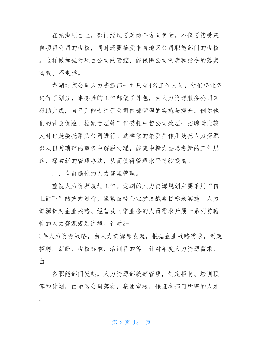 龙湖考察报告范文外出考察报告格式范文.doc_第2页