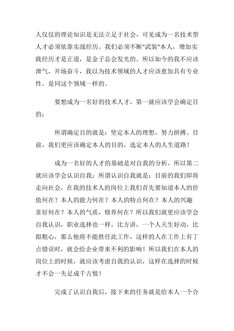 我的职业规划汇总5篇.docx_第2页