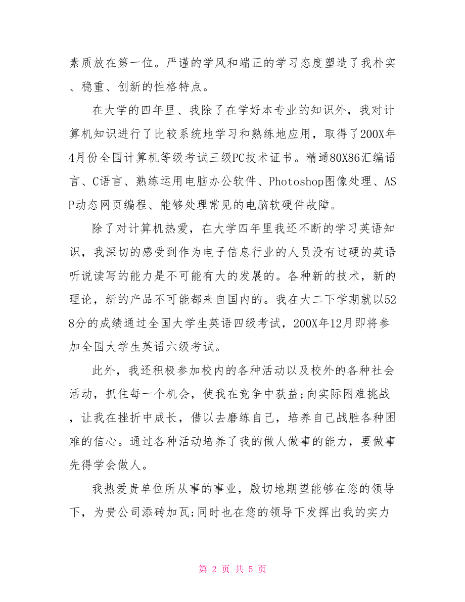 有关大学推荐信范文 美国大学推荐信范文.doc_第2页