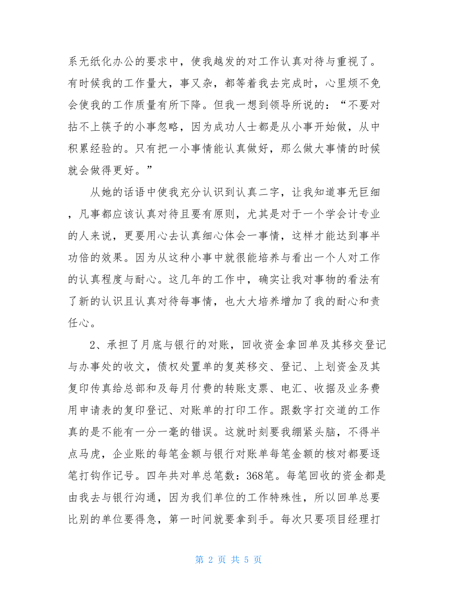 财务部工作人员个人的工作总结.doc_第2页