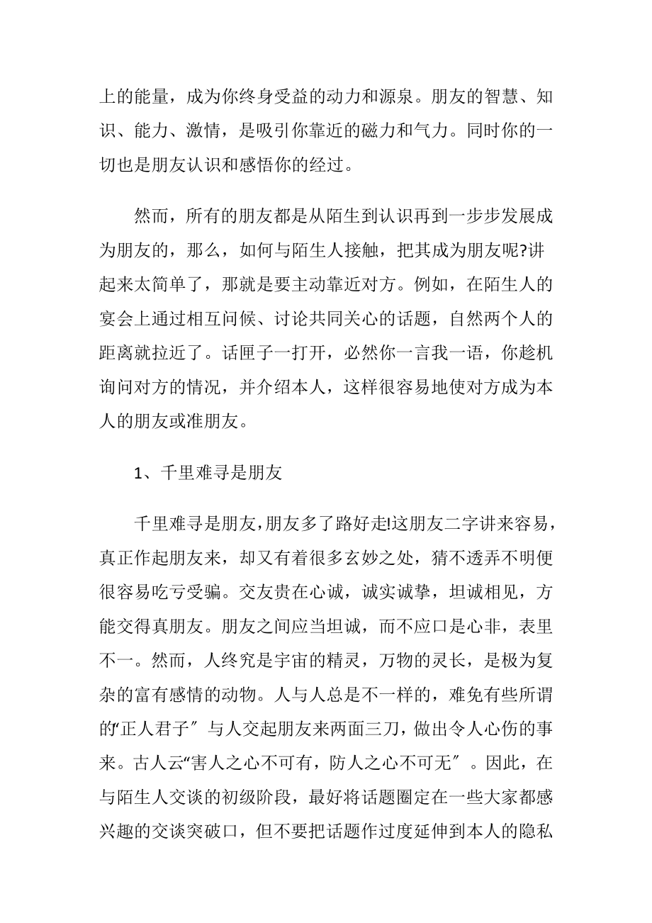 关于人际关系的论文.docx_第2页