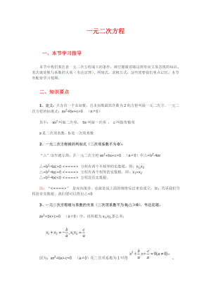 一元二次方程知识点整理.doc