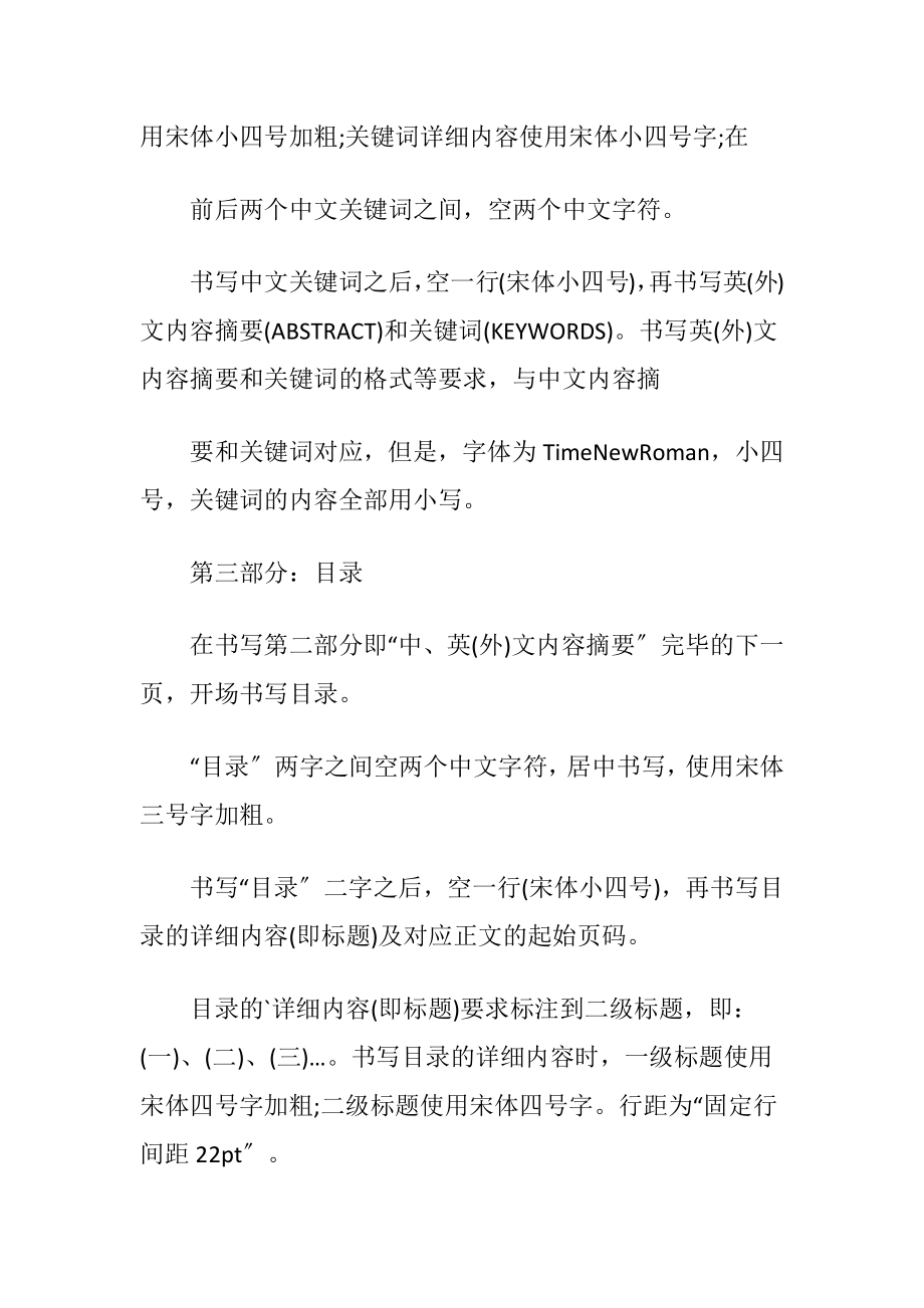 常用的毕业论文格式要求.docx_第2页