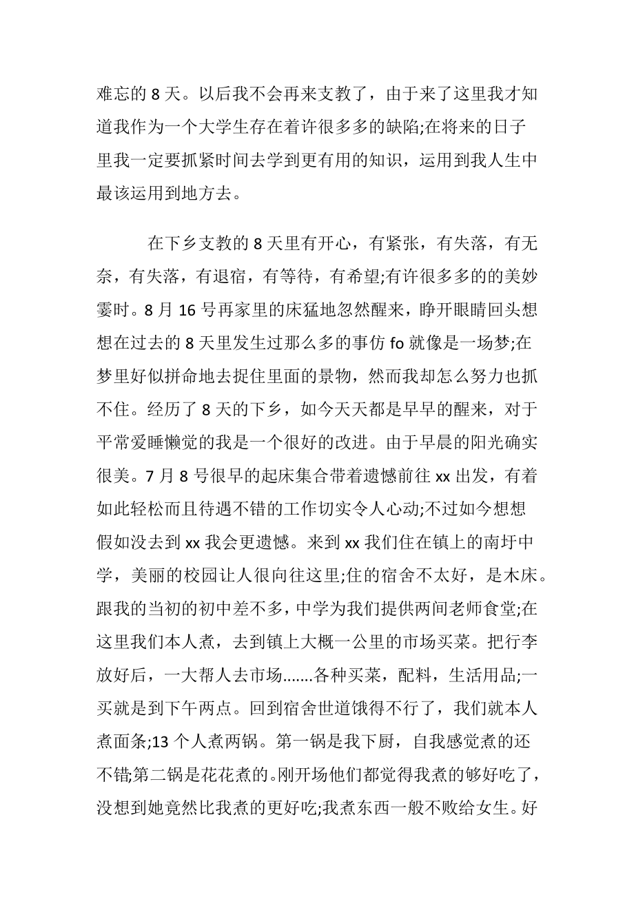 实用的大学生社会实践心得体会范文汇编六篇.docx_第2页