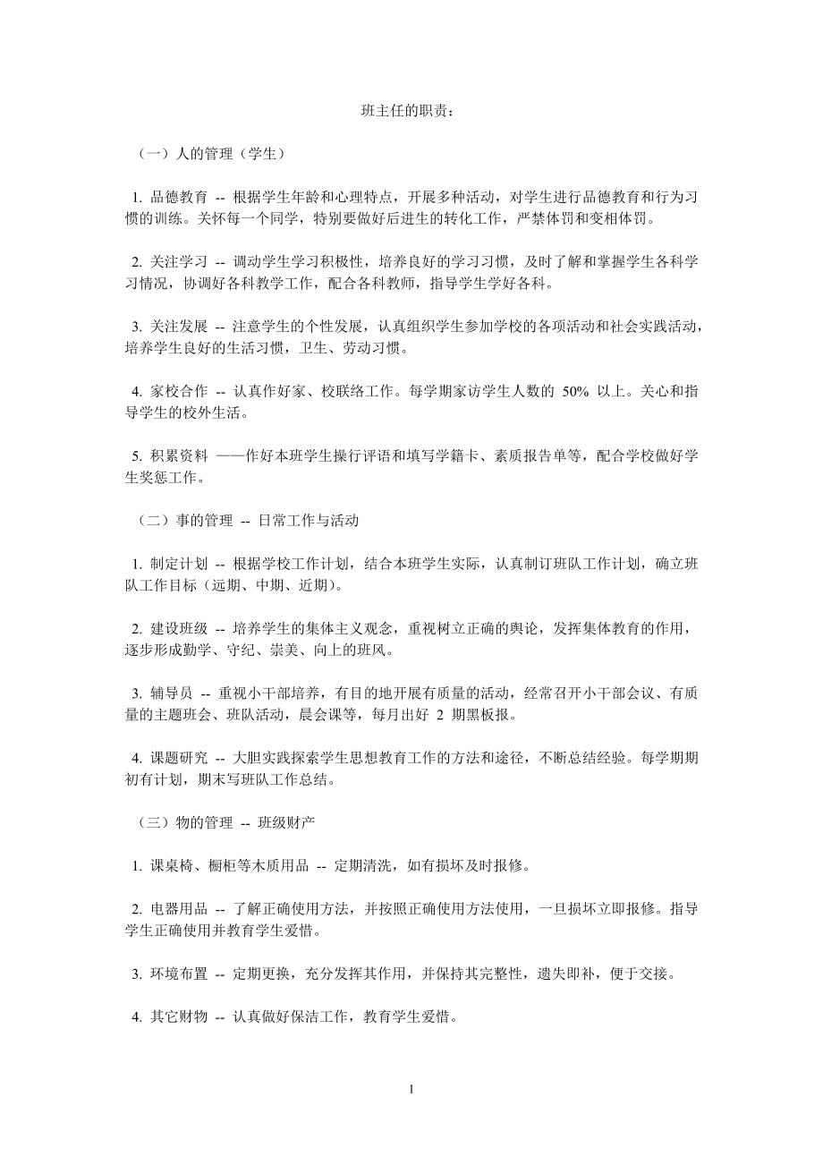 班主任培训2.doc_第1页