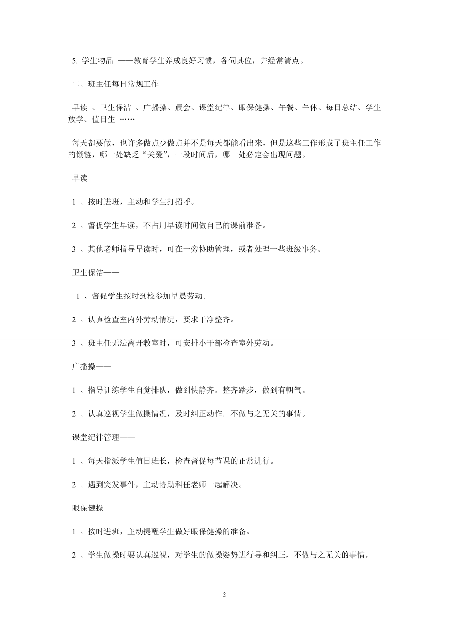 班主任培训2.doc_第2页