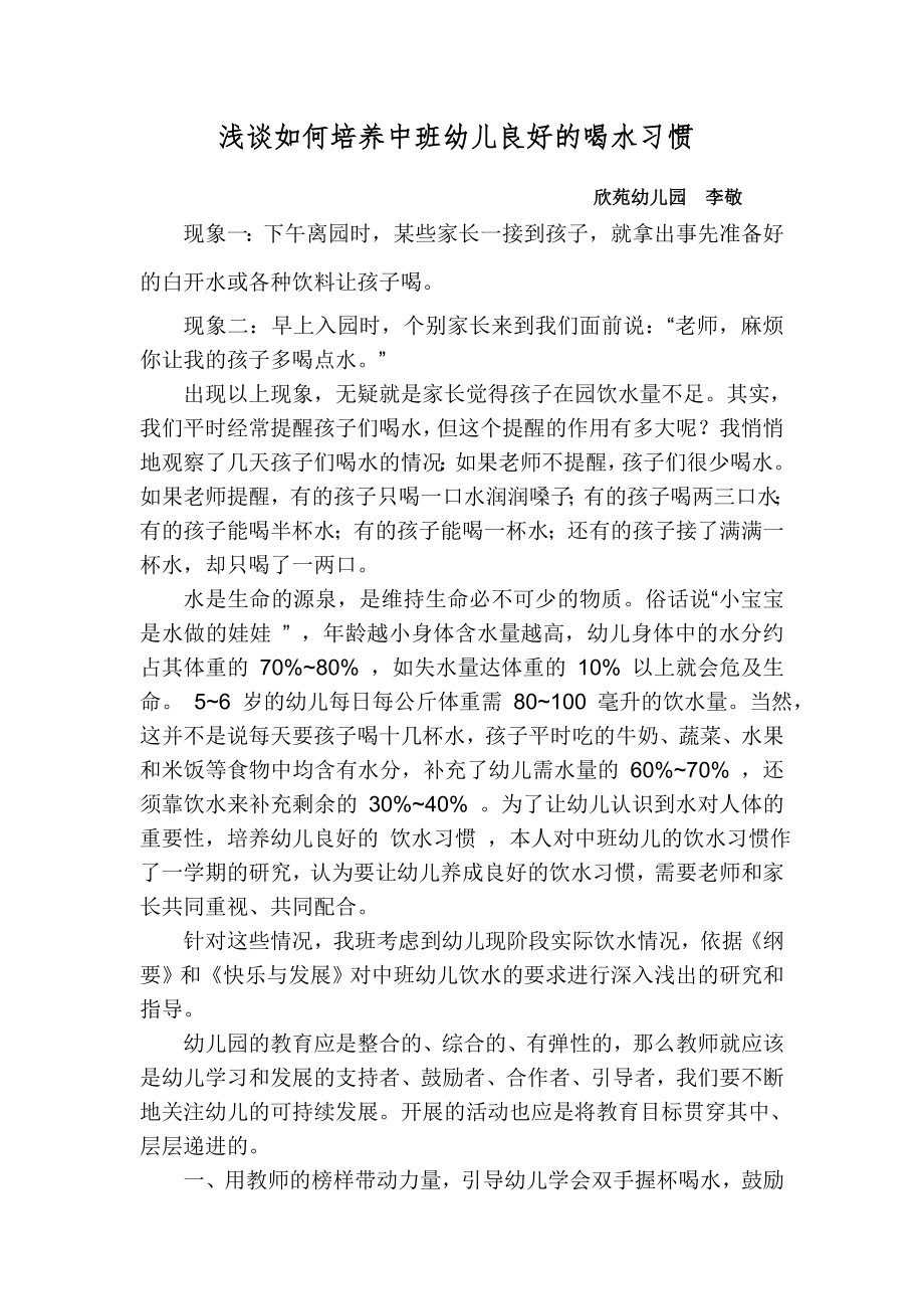 浅谈中班幼儿如何培养良好的喝水习惯.doc_第2页