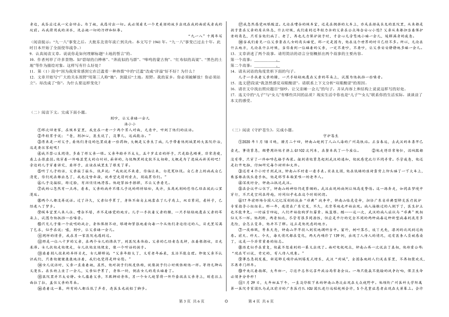 第8课《土地的誓言》同步训练--部编版语文七年级下册.docx_第2页