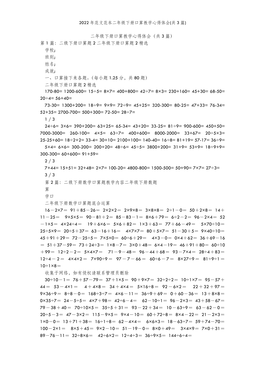 2022年范文范本二年级下册口算教学心得体会(共3篇) .doc_第2页