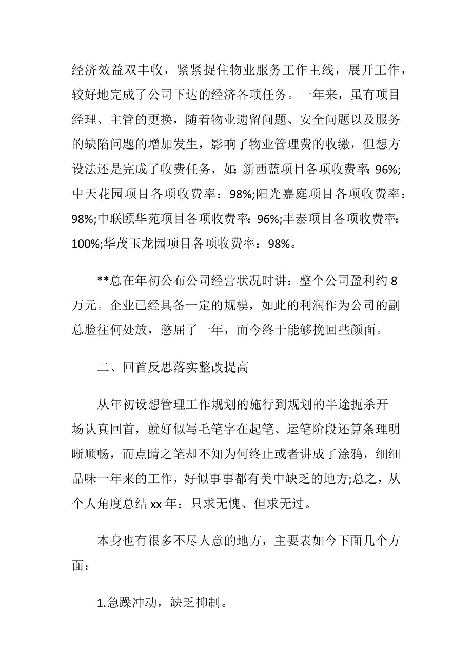 助理经理述职报告合集八篇.docx_第2页