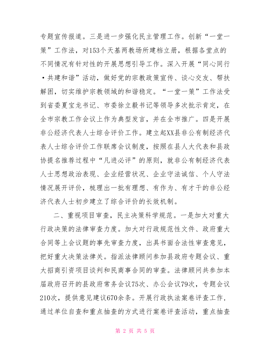 民主法制领域改革专项小组年度工作总结.doc_第2页