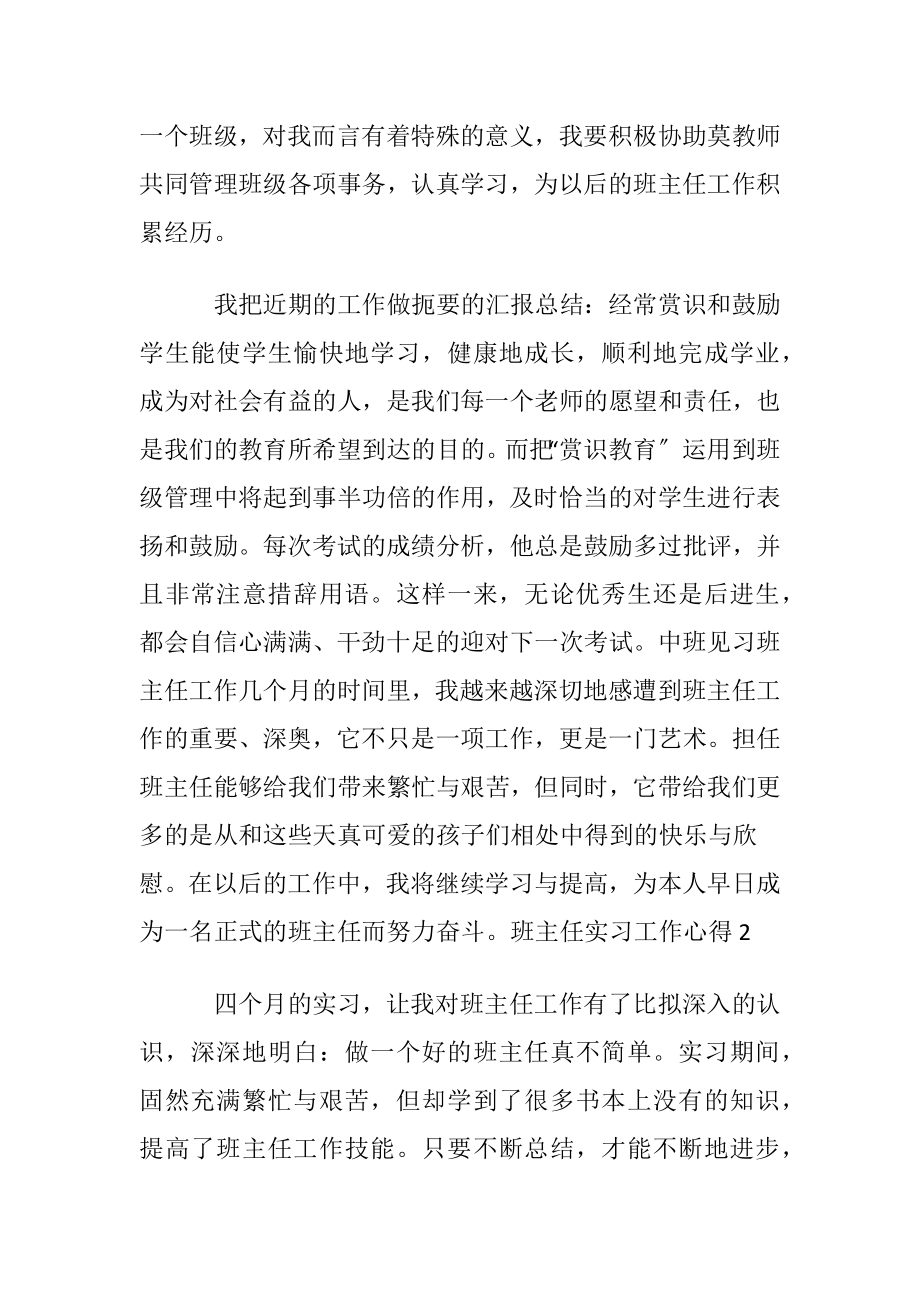 班主任实习工作心得.docx_第2页