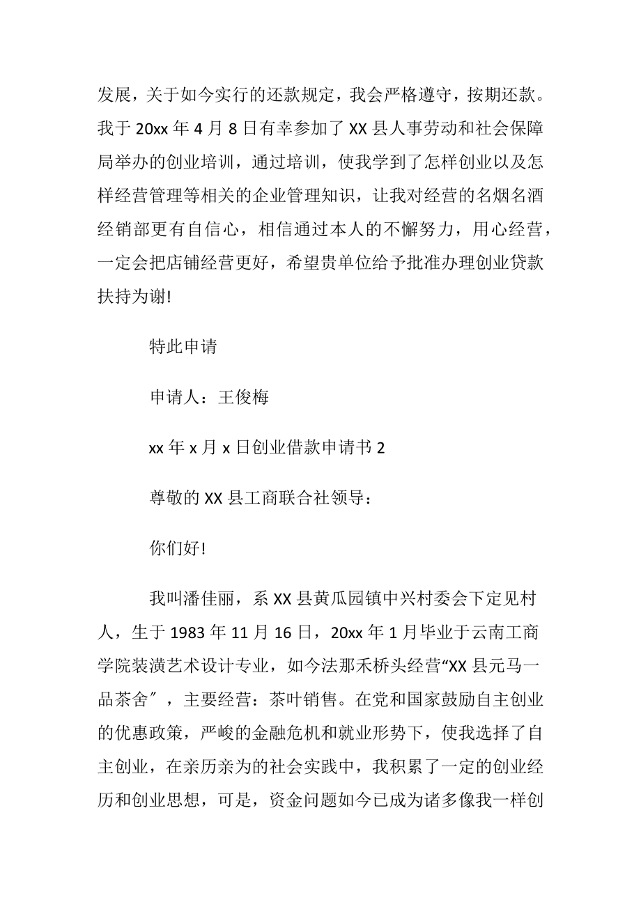 创业借款申请书(9篇).docx_第2页