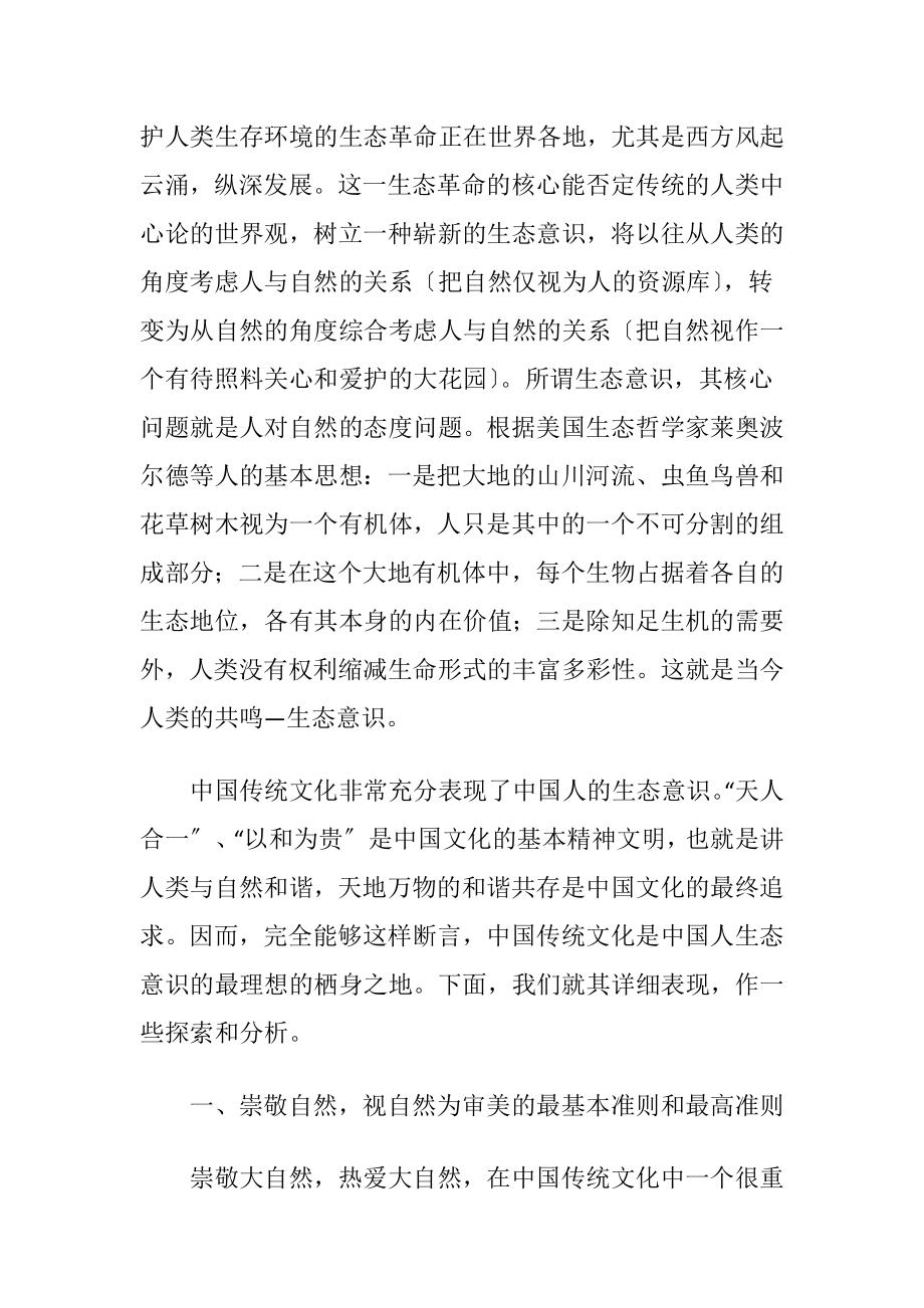 传统文化的论文.docx_第2页