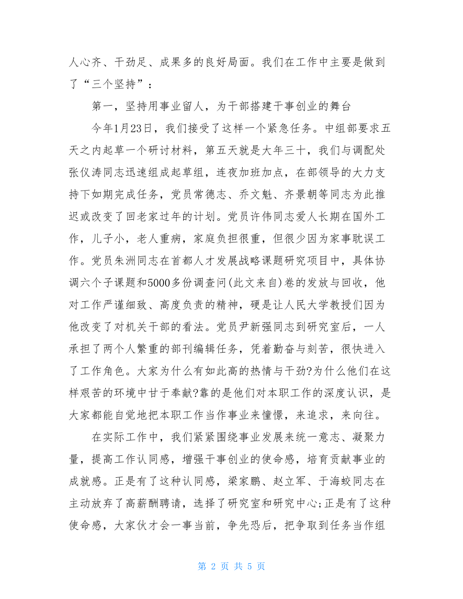 关于建党95周年的讲话稿-纪念建党97周年讲话稿.doc_第2页