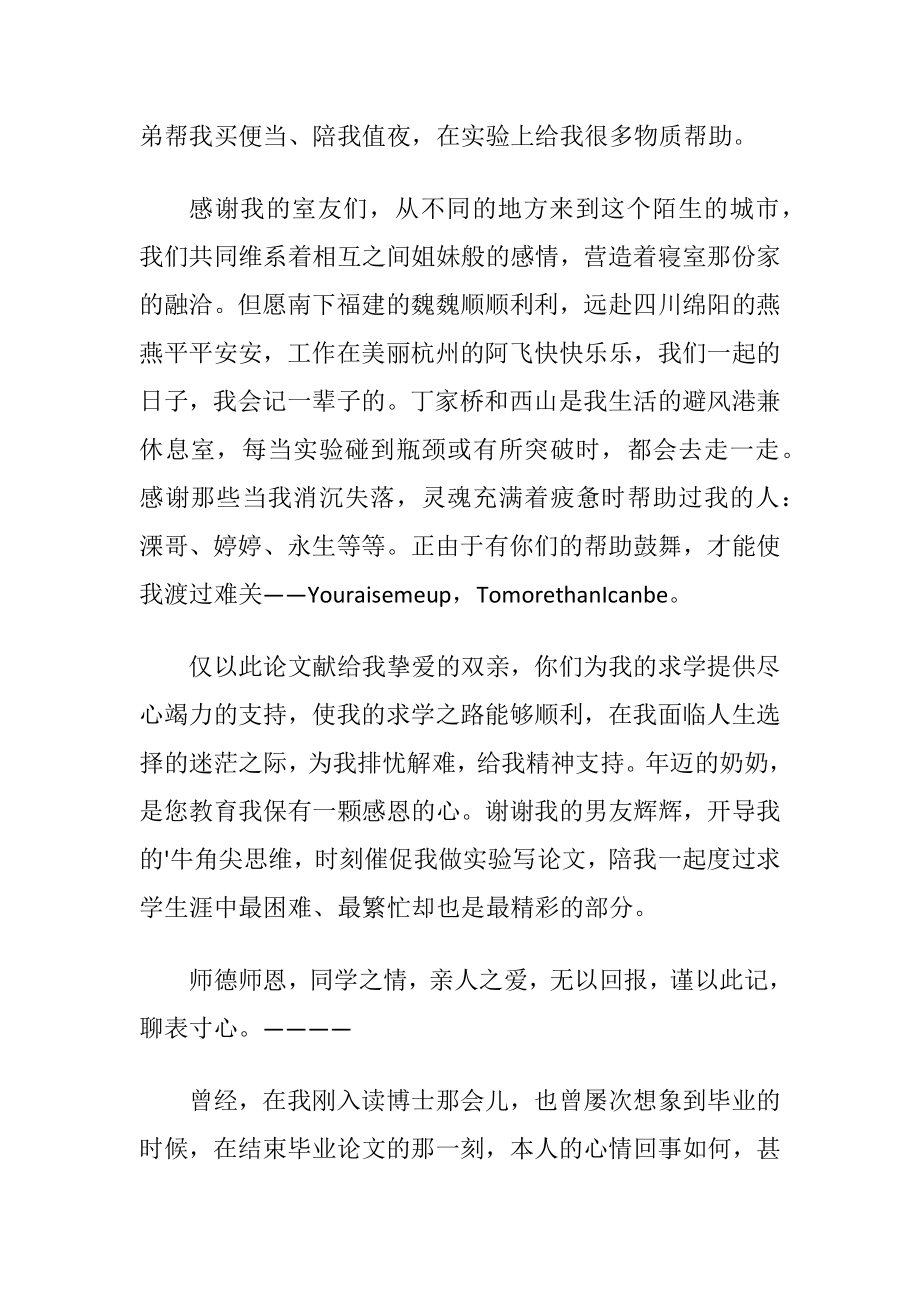 毕业论文结尾致谢语.docx_第2页