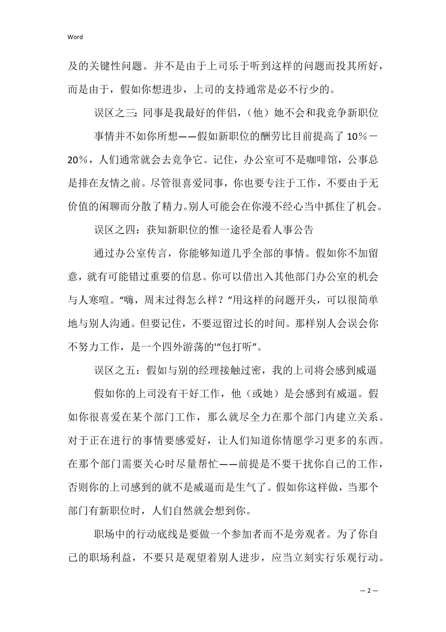 职场晋升中五个认识误区_4.docx_第2页