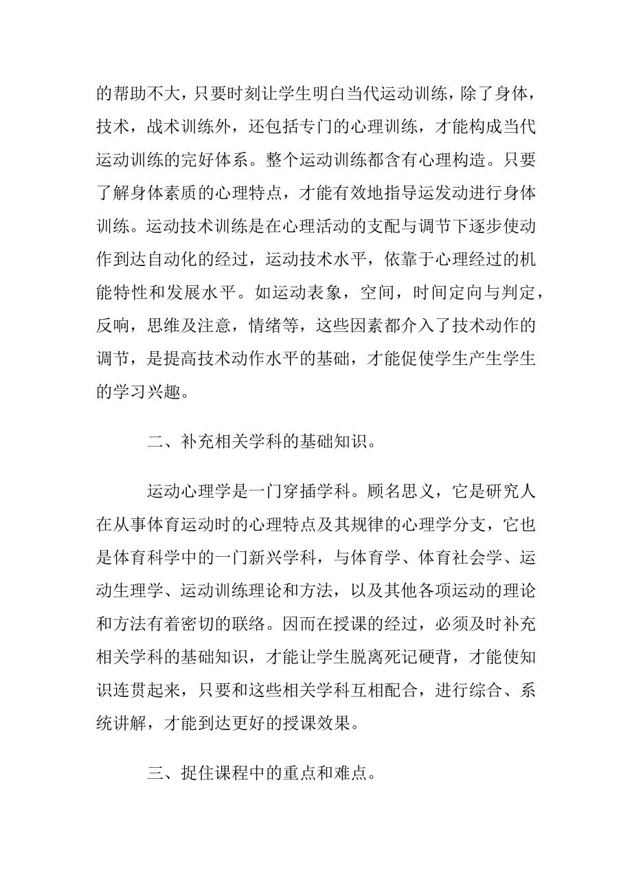 心理学心得体会(集合15篇).docx_第2页