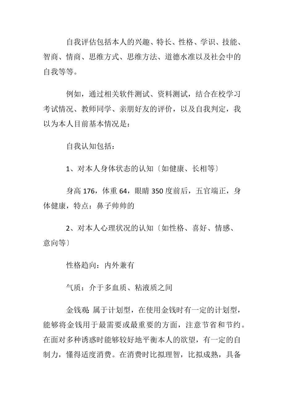 人力资源职业规划 (2).docx_第2页