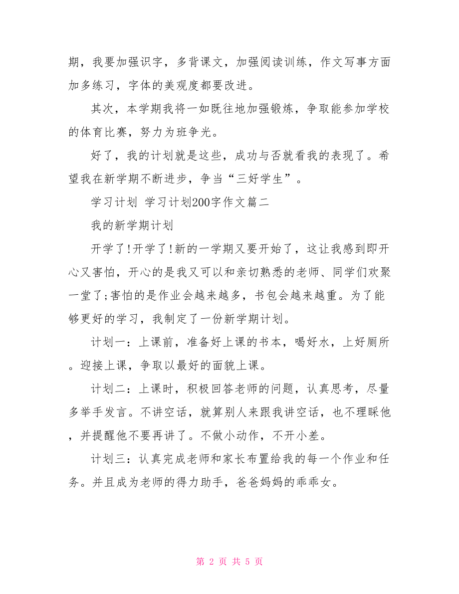 学习计划200字作文.doc_第2页