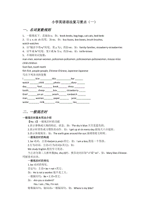 小学英语语法复习要点总结.docx