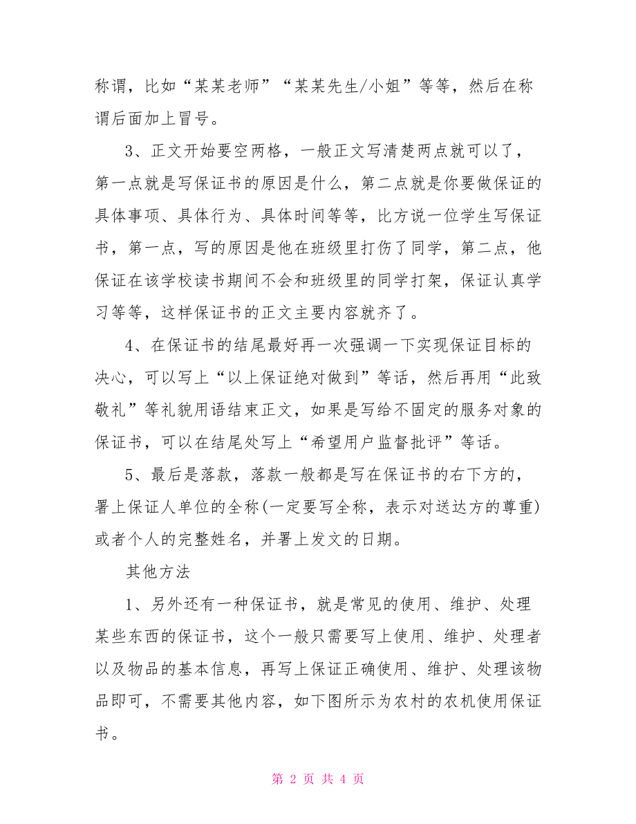 保证书格式最新.doc_第2页