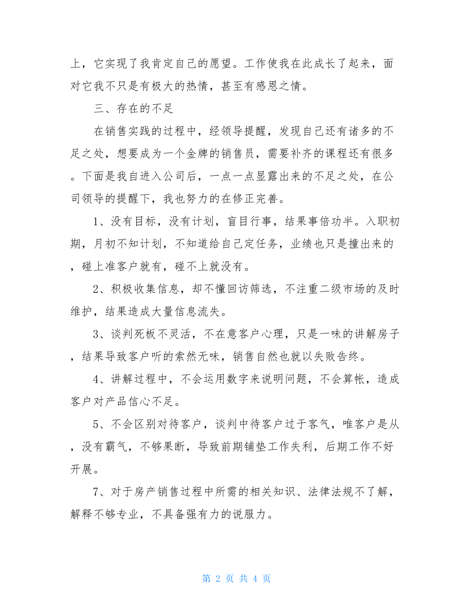 销售公司年终总结销售年终工作总结范文.doc_第2页