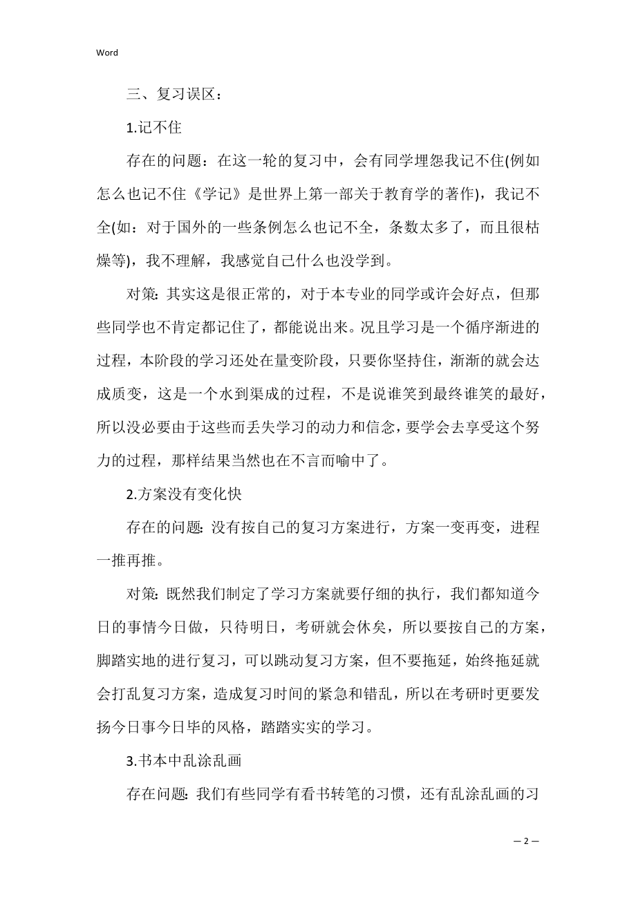 考研复习计划_44.docx_第2页