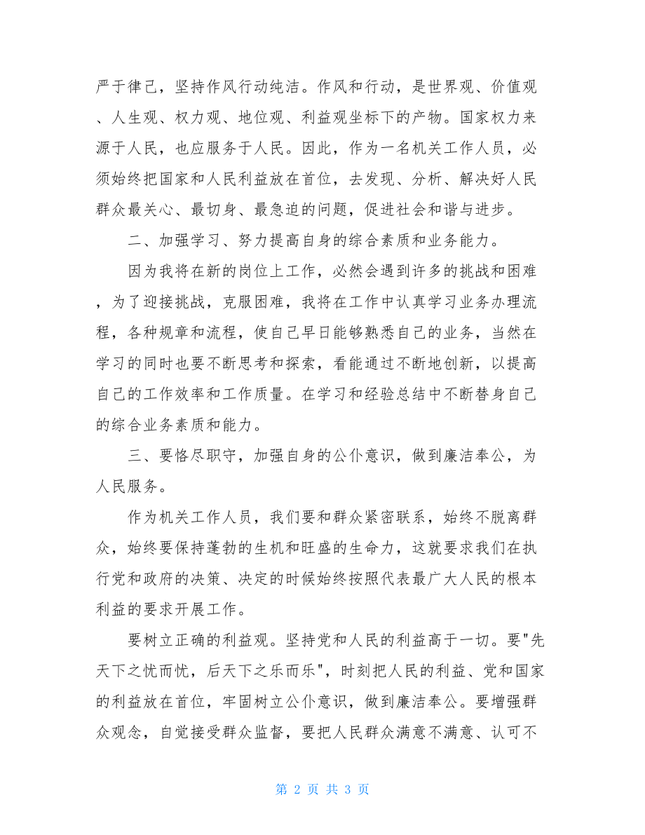 事业干部岗前培训心得体会事业单位培训心得体会.doc_第2页