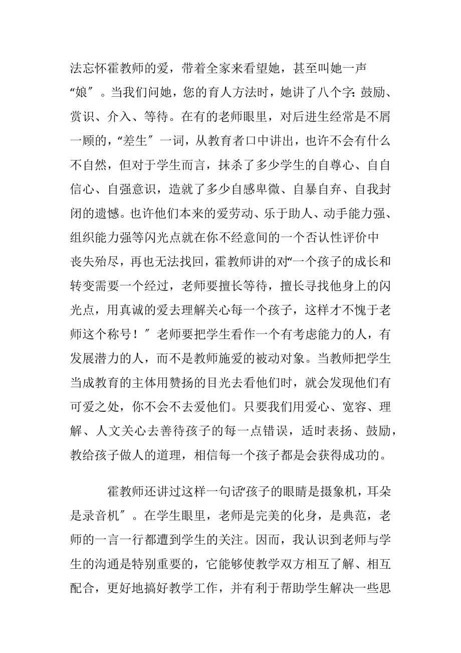 师德周学习心得体会〔通用9篇〕.docx_第2页