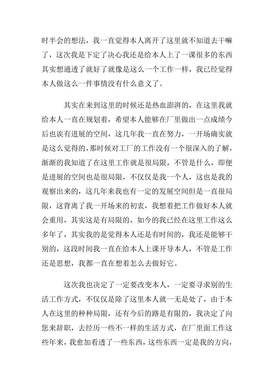 关于员工的辞职申请书汇编8篇.docx_第2页