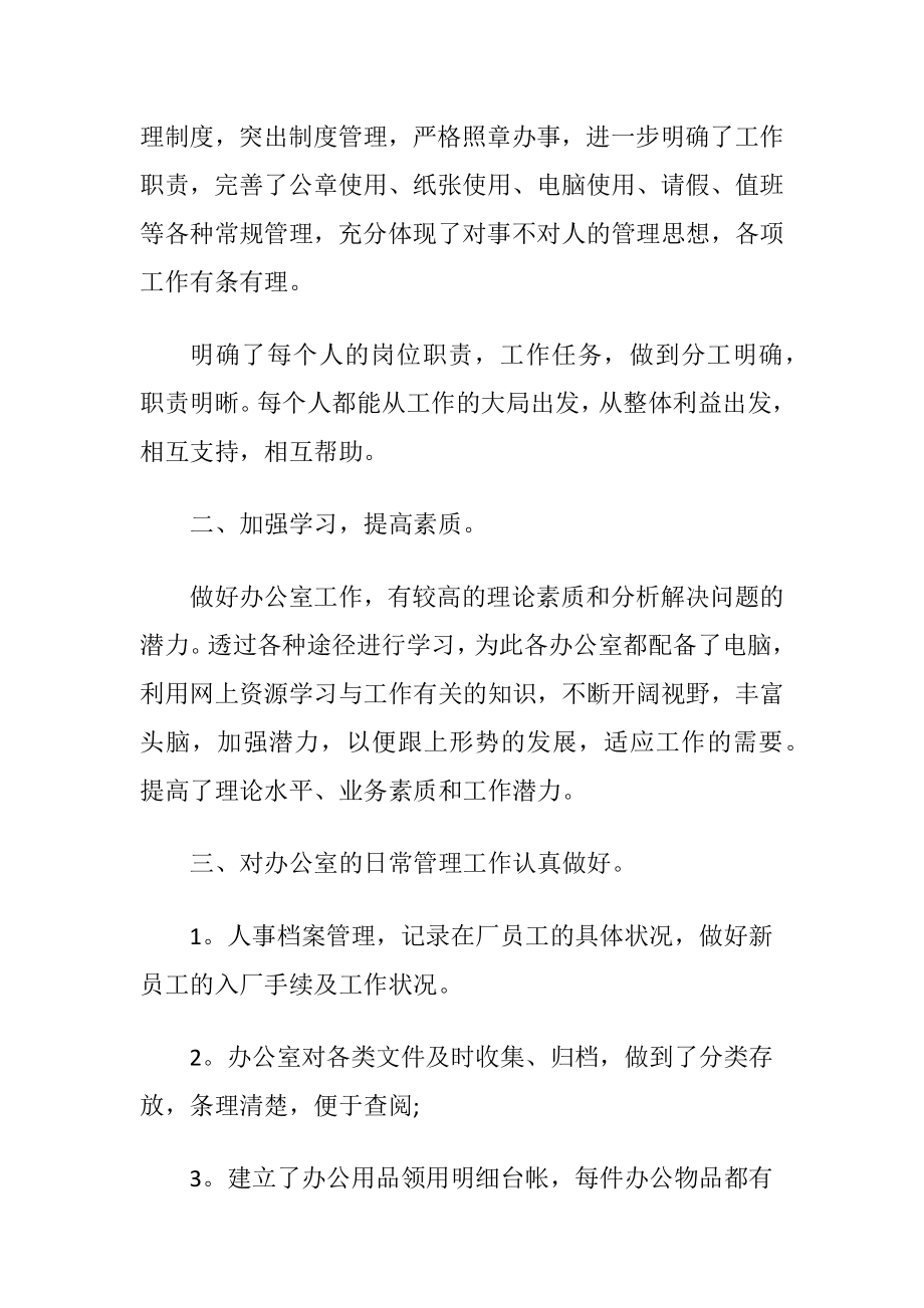 办公室述职报告合集六篇.docx_第2页